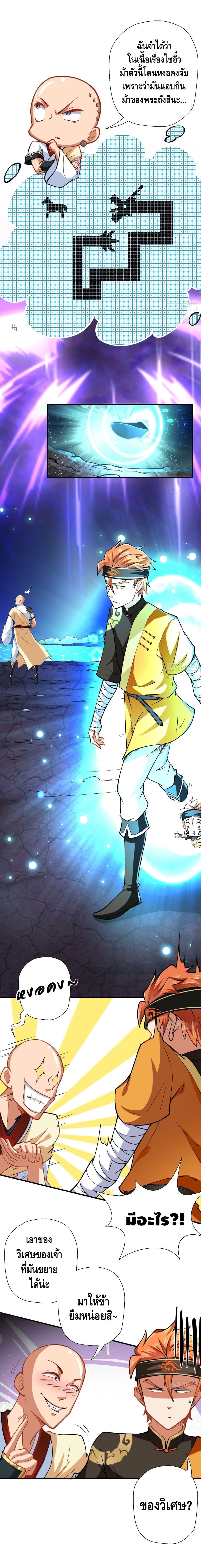 Strongest Tang Xuanzang page 5