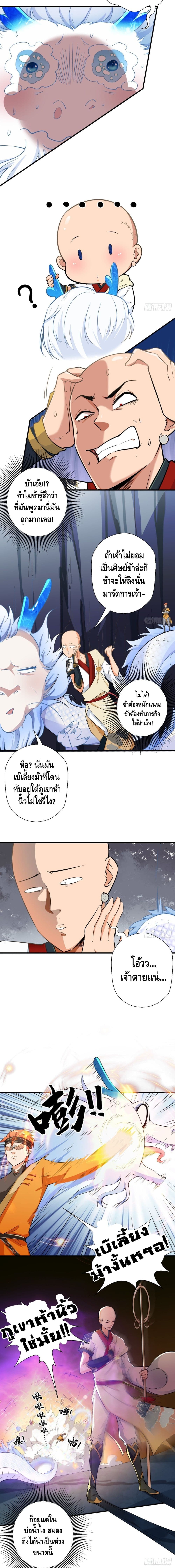 Strongest Tang Xuanzang page 3