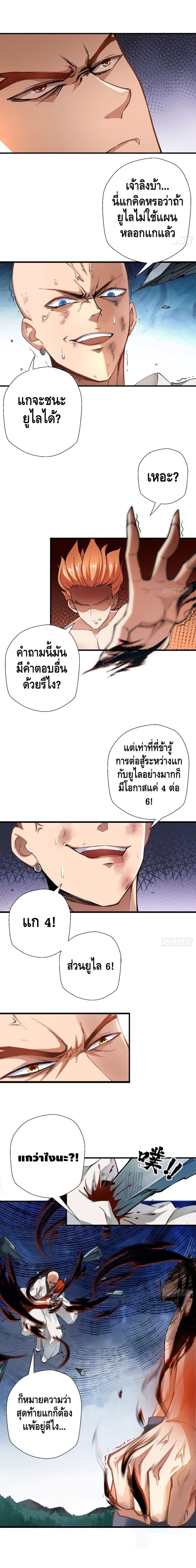 Strongest Tang Xuanzang page 6