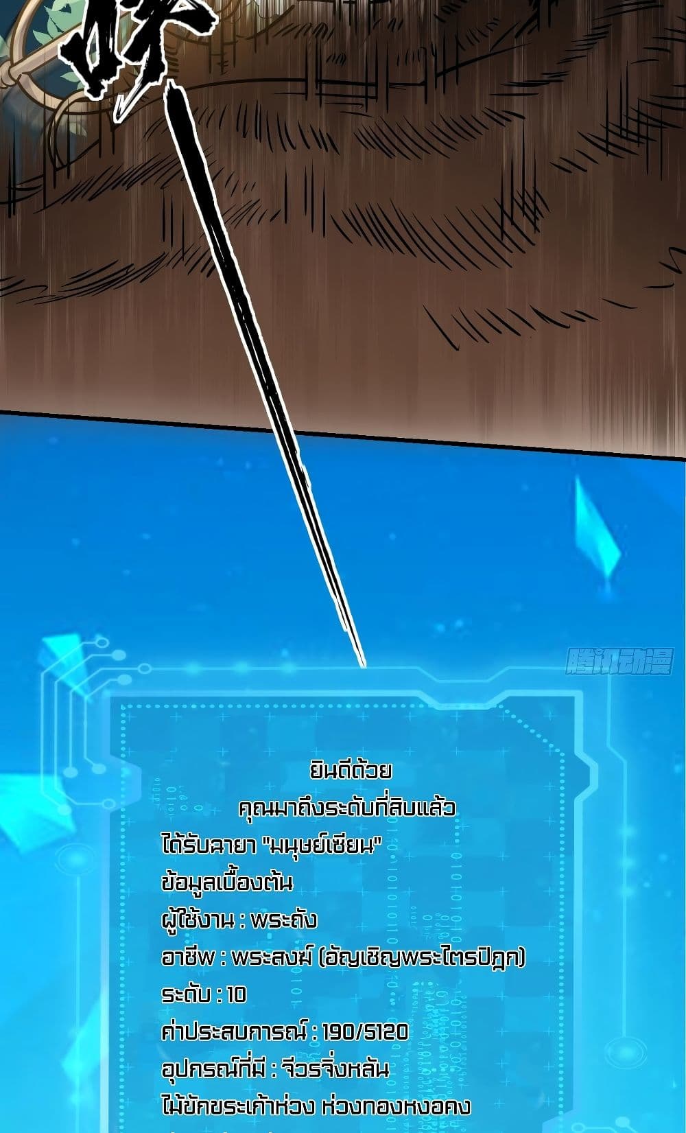 Strongest Tang Xuanzang page 12