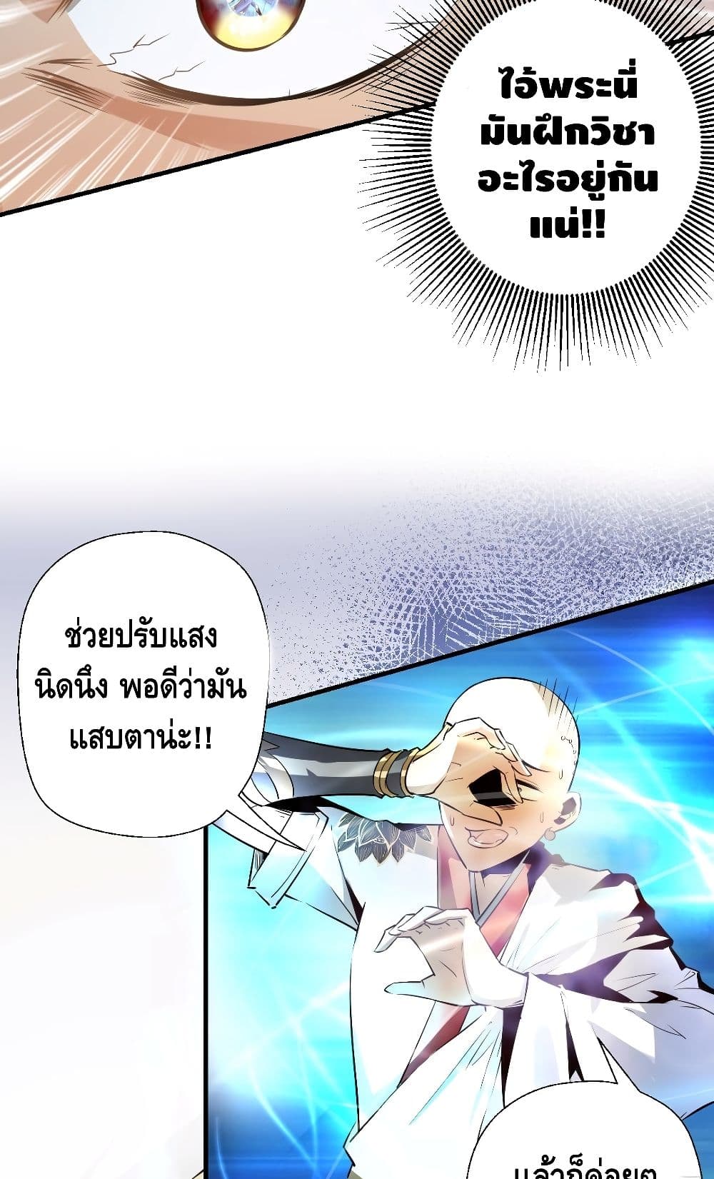 Strongest Tang Xuanzang page 17