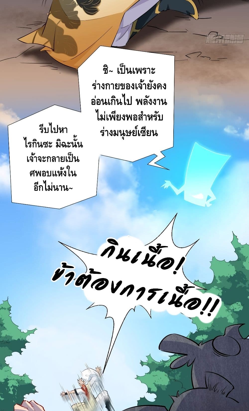 Strongest Tang Xuanzang page 19