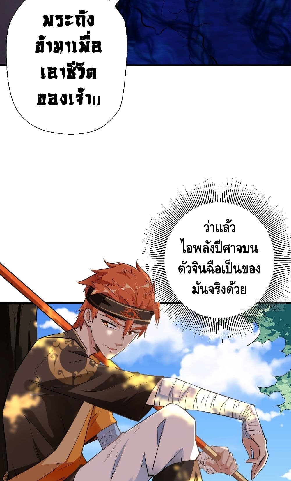 Strongest Tang Xuanzang page 24