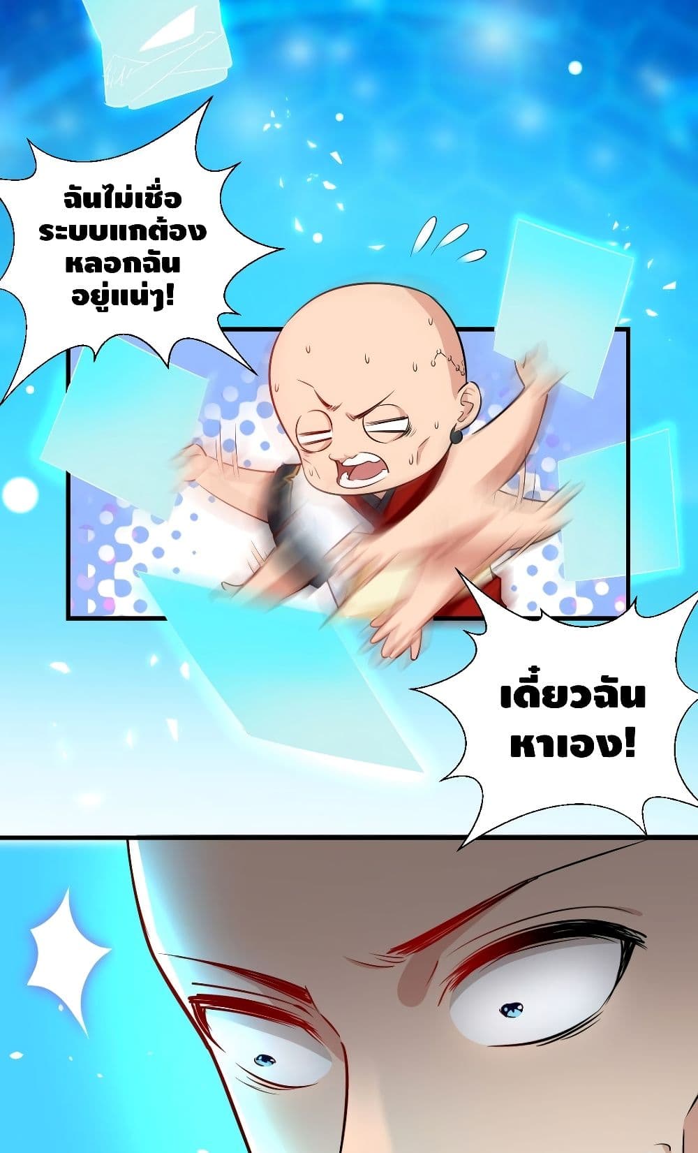 Strongest Tang Xuanzang page 29