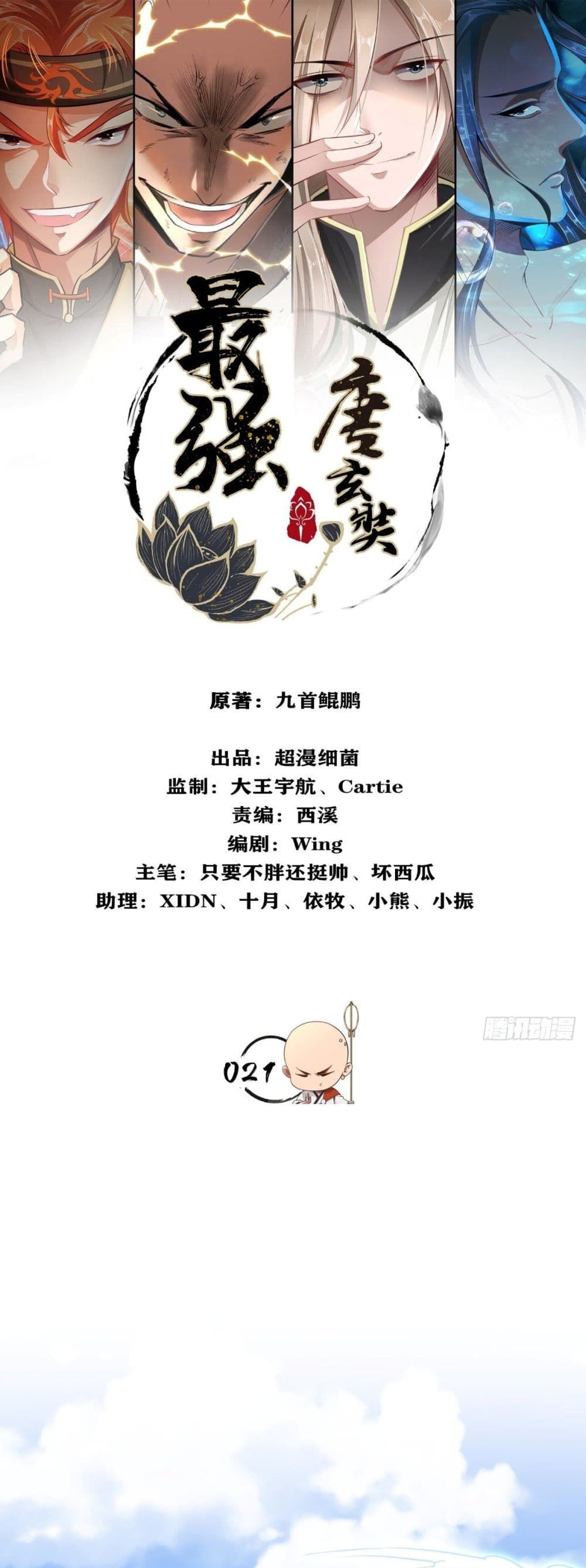 Strongest Tang Xuanzang page 2