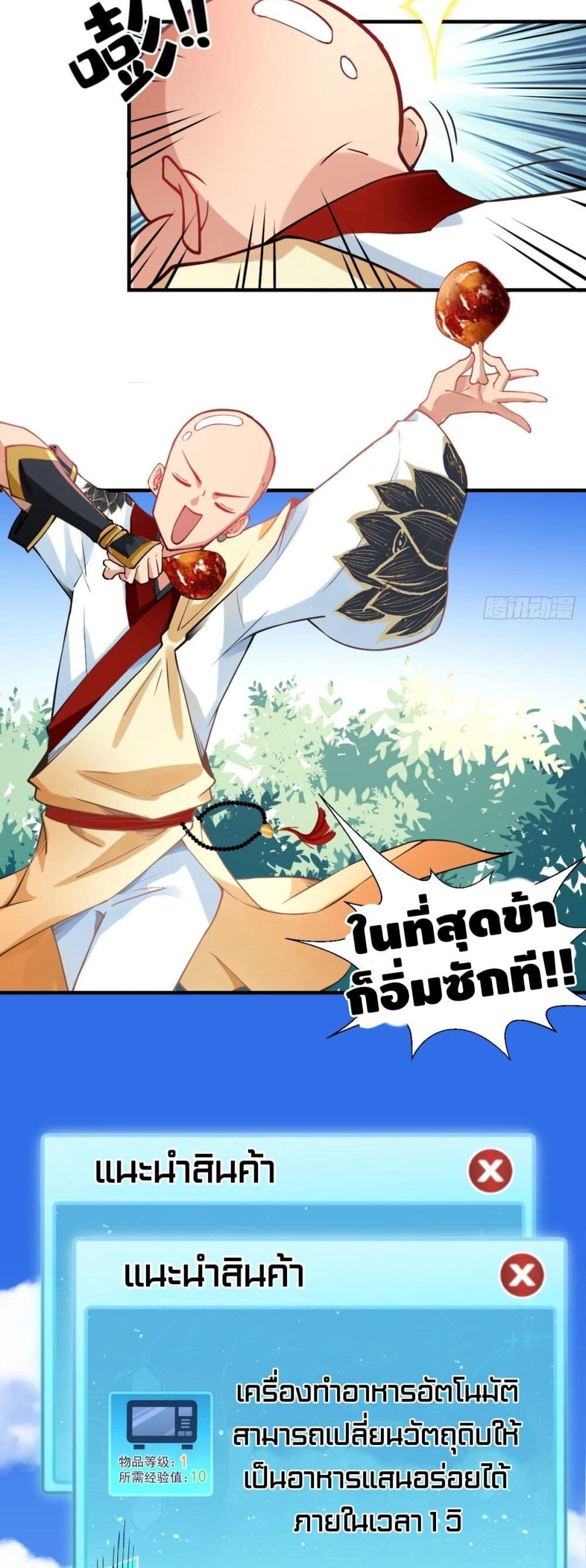 Strongest Tang Xuanzang page 7