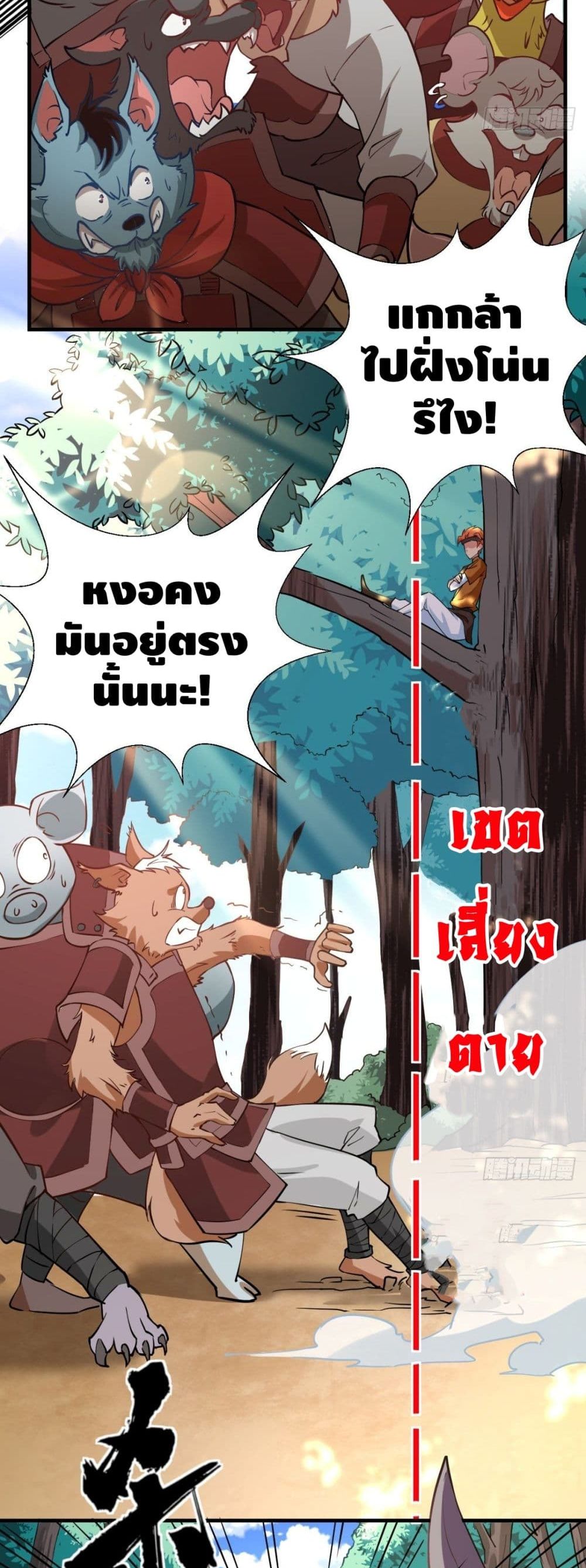 Strongest Tang Xuanzang page 12