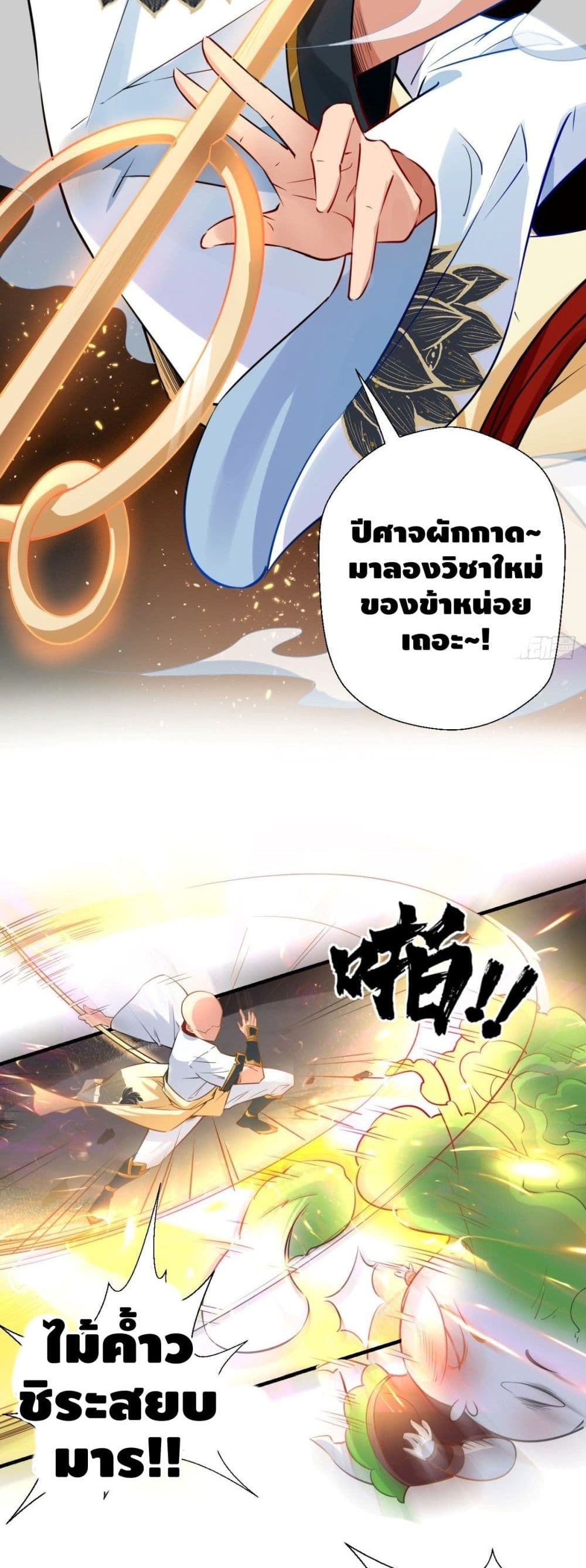 Strongest Tang Xuanzang page 17