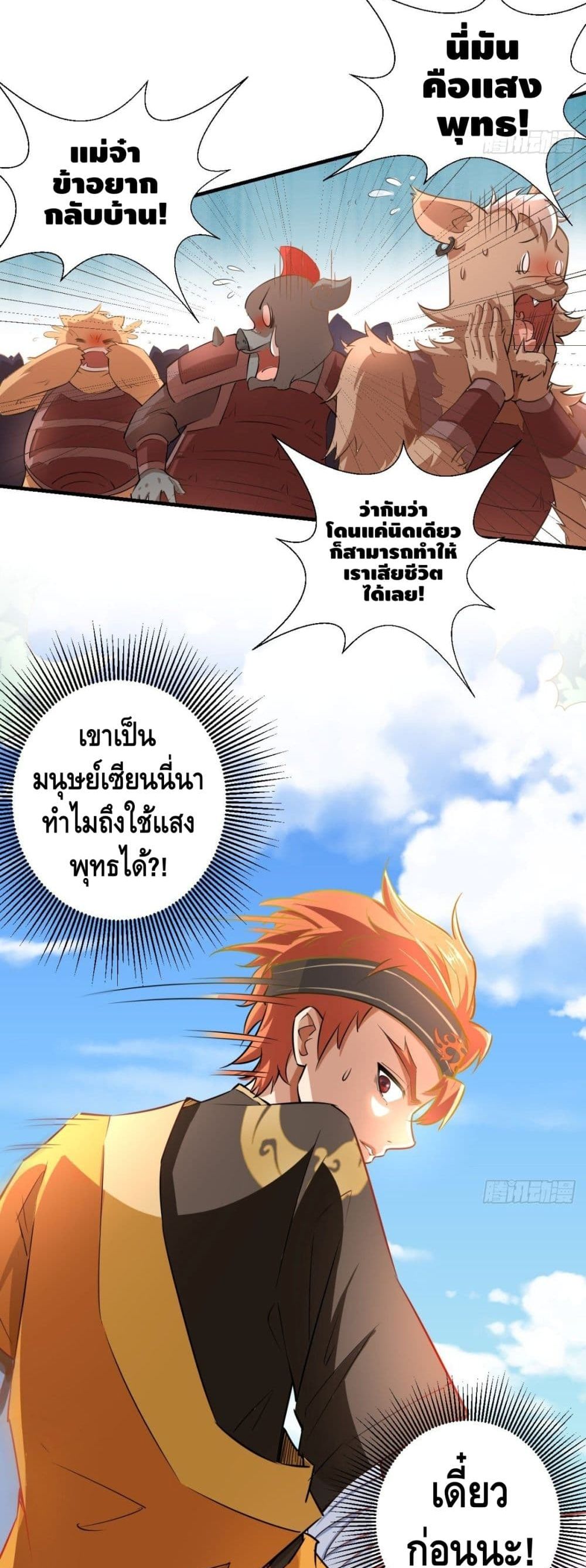 Strongest Tang Xuanzang page 18