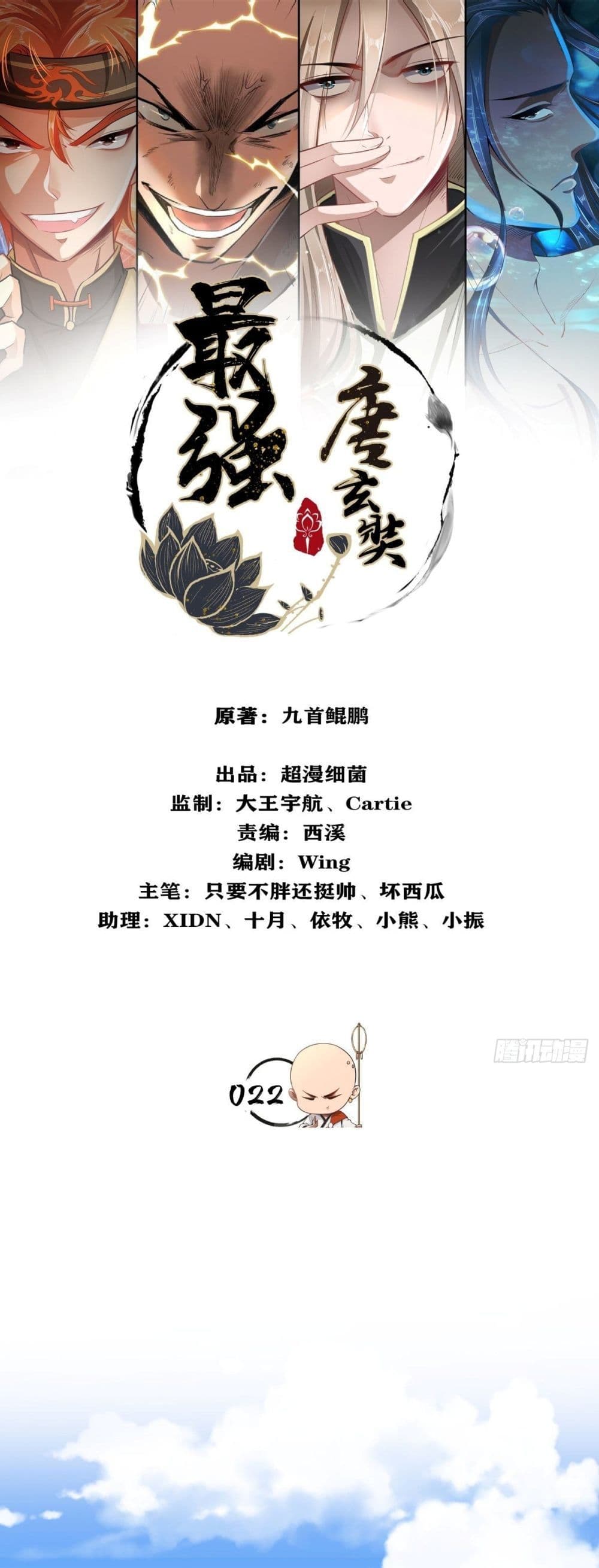 Strongest Tang Xuanzang page 2
