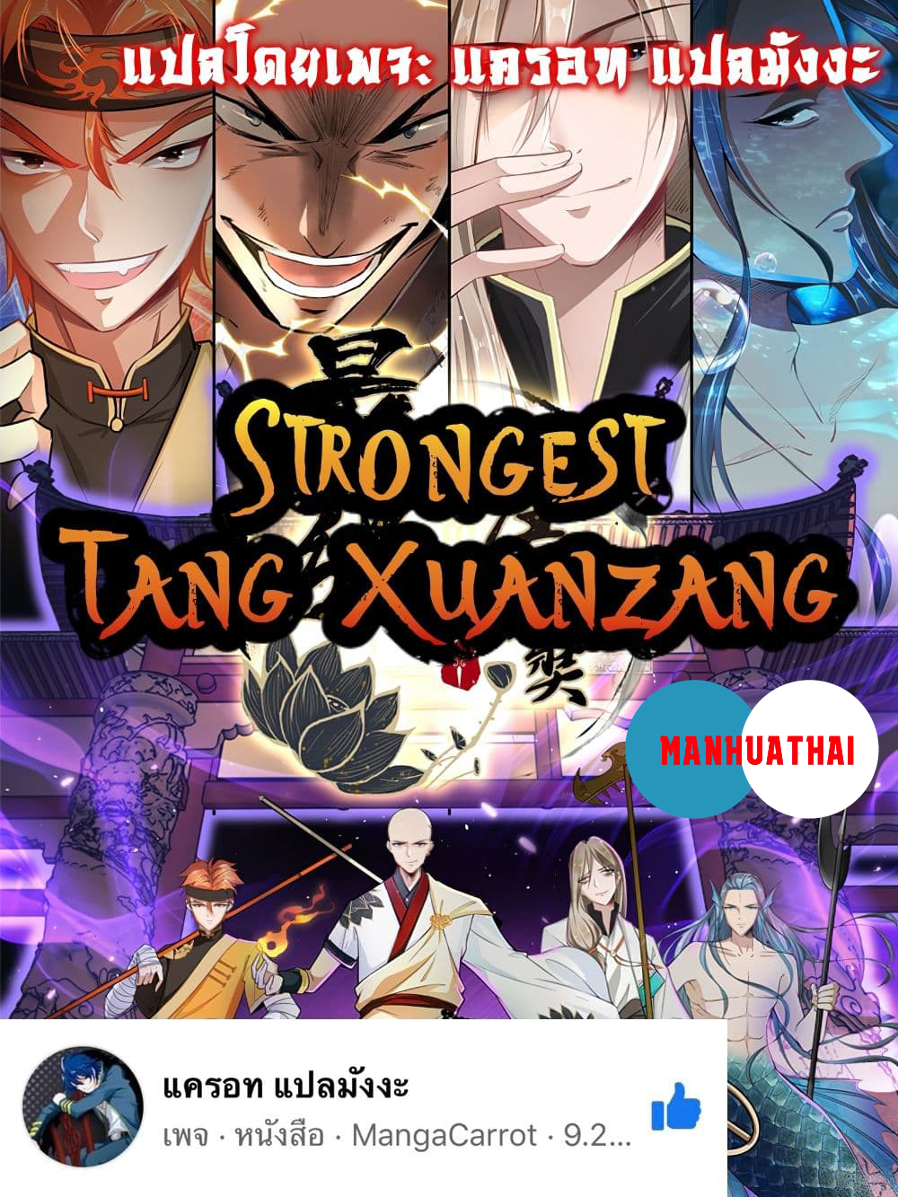 Strongest Tang Xuanzang page 1
