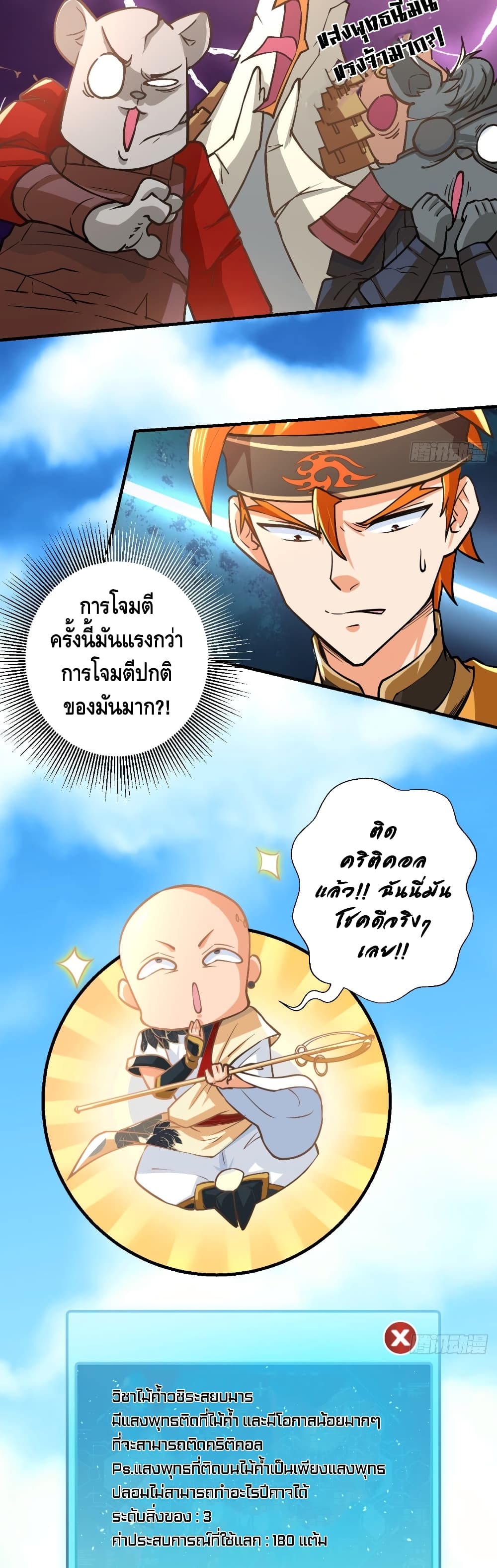 Strongest Tang Xuanzang page 5