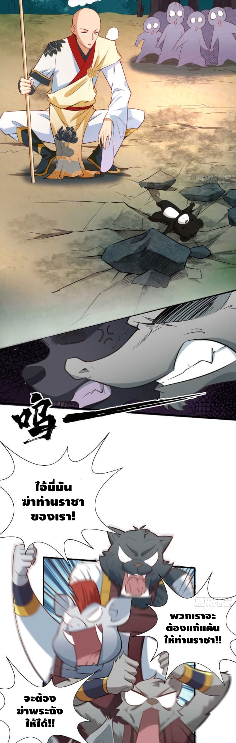 Strongest Tang Xuanzang page 17