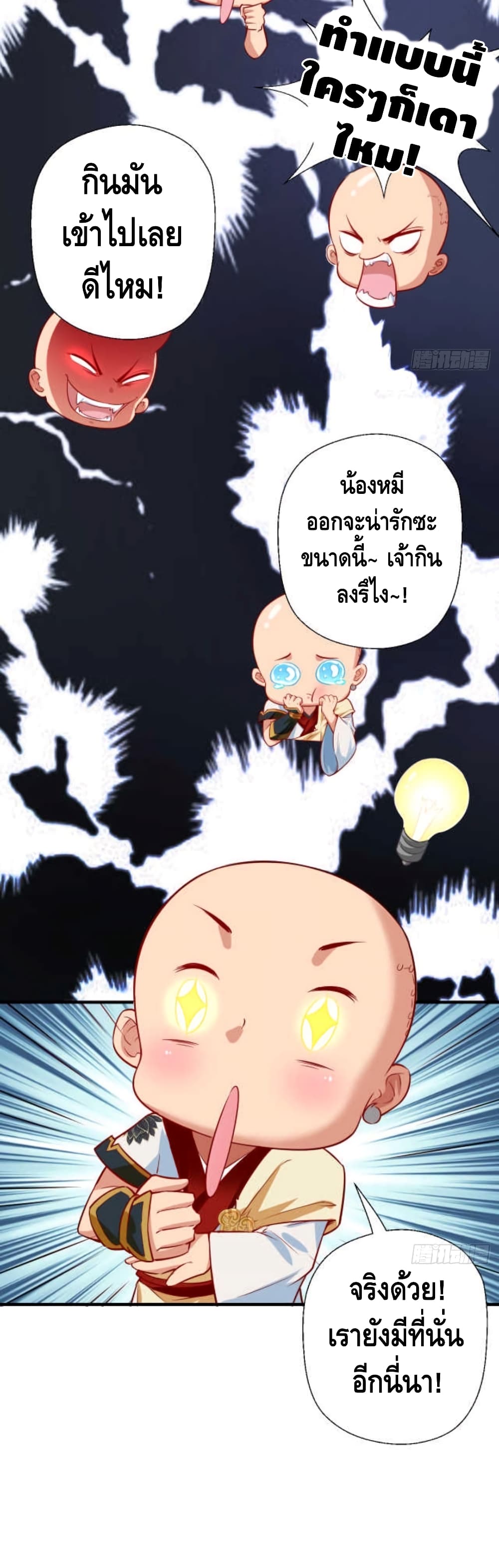 Strongest Tang Xuanzang page 21