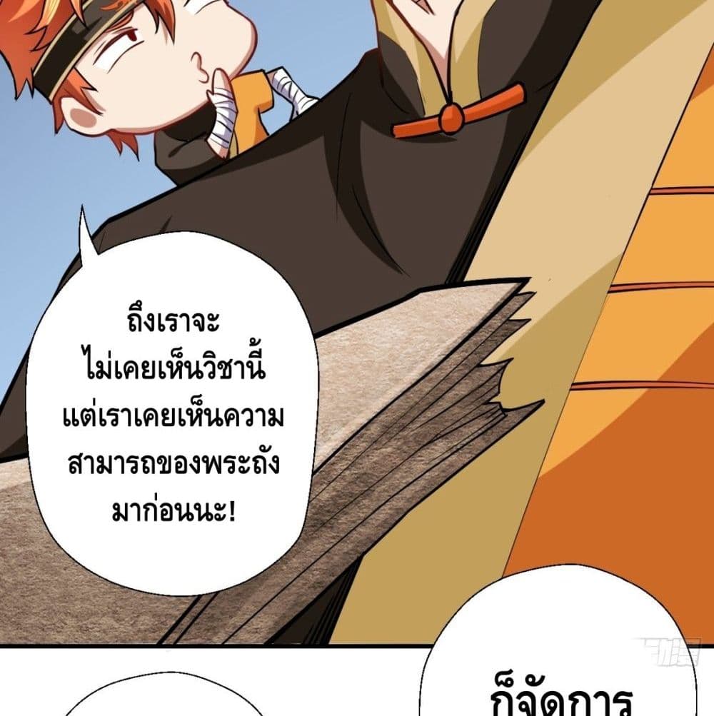 Strongest Tang Xuanzang page 6