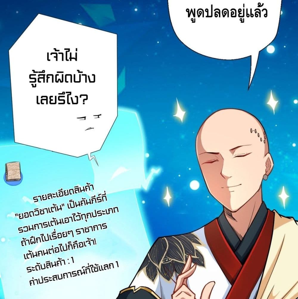 Strongest Tang Xuanzang page 11