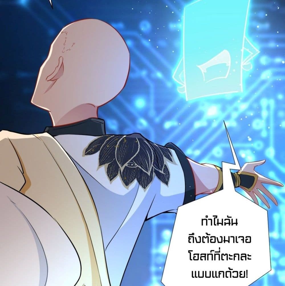 Strongest Tang Xuanzang page 31