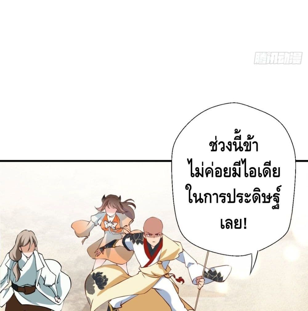 Strongest Tang Xuanzang page 62