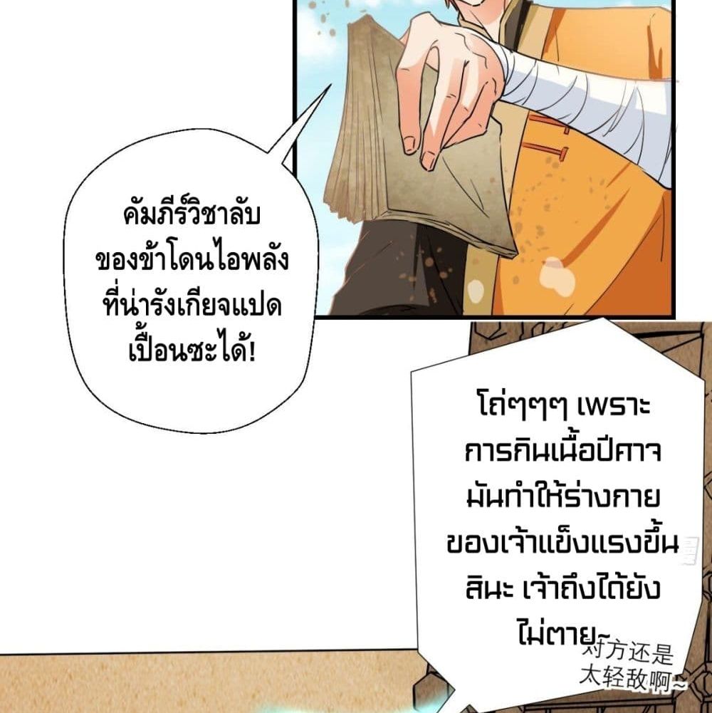 Strongest Tang Xuanzang page 8