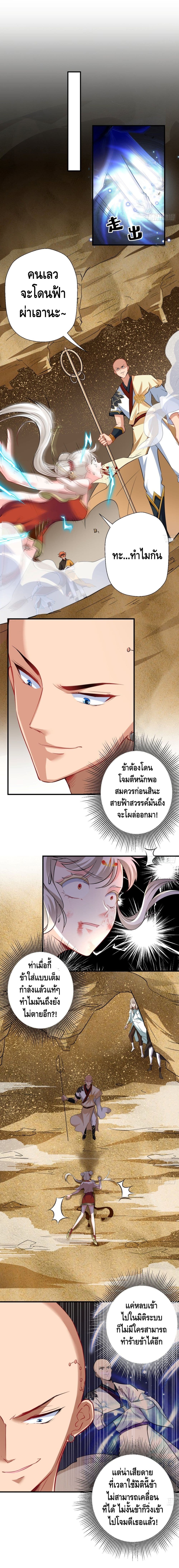 Strongest Tang Xuanzang page 2