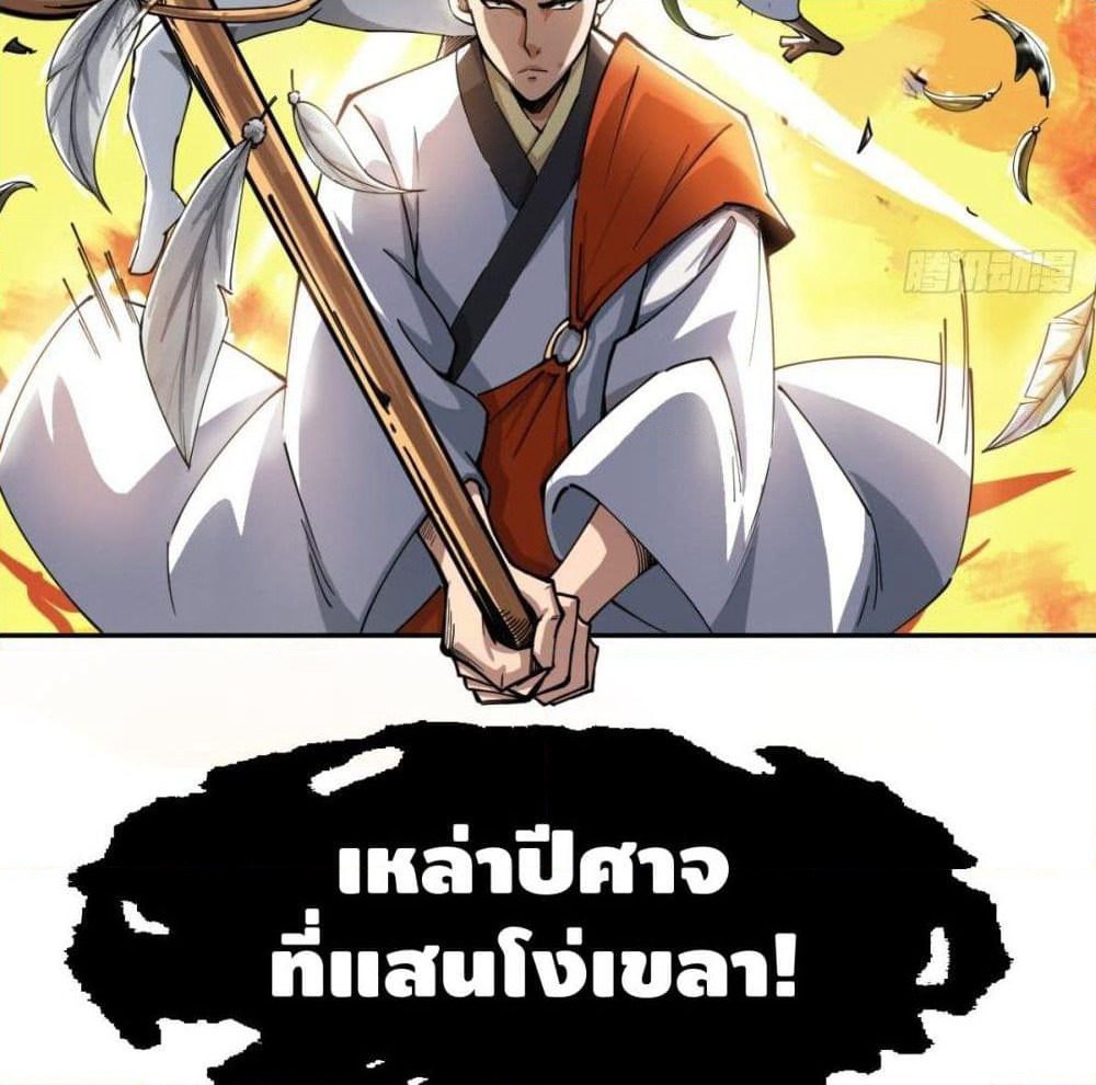 Strongest Tang Xuanzang page 18