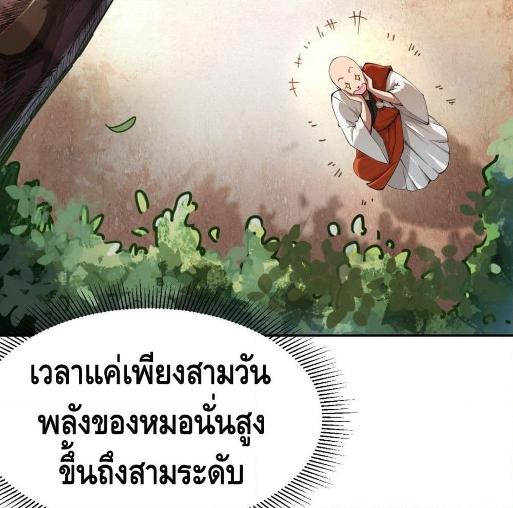 Strongest Tang Xuanzang page 31