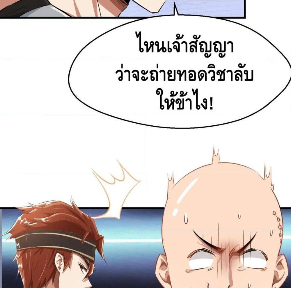 Strongest Tang Xuanzang page 78