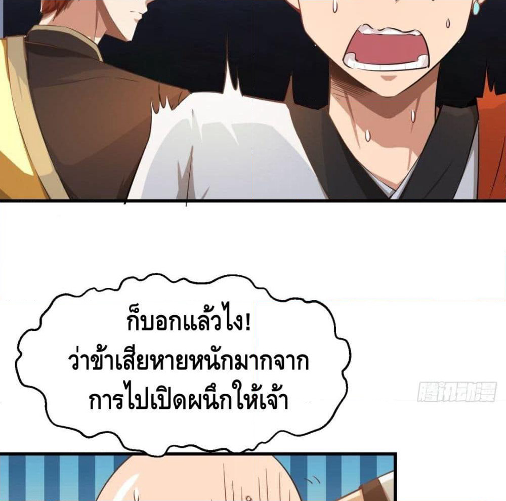 Strongest Tang Xuanzang page 79