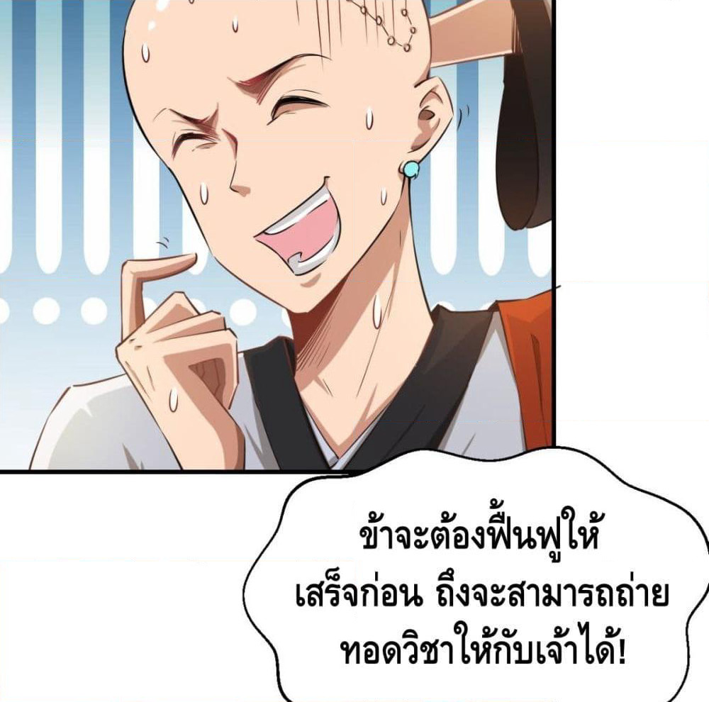Strongest Tang Xuanzang page 80