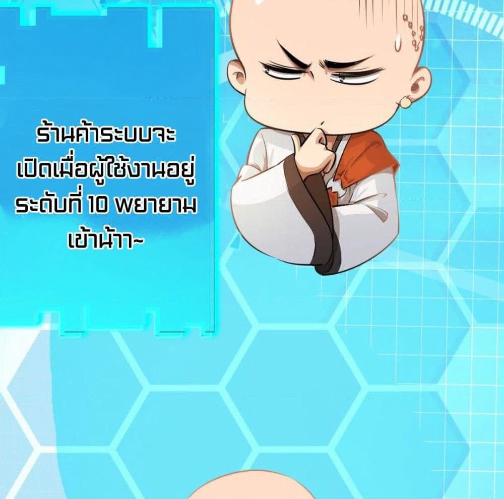 Strongest Tang Xuanzang page 82