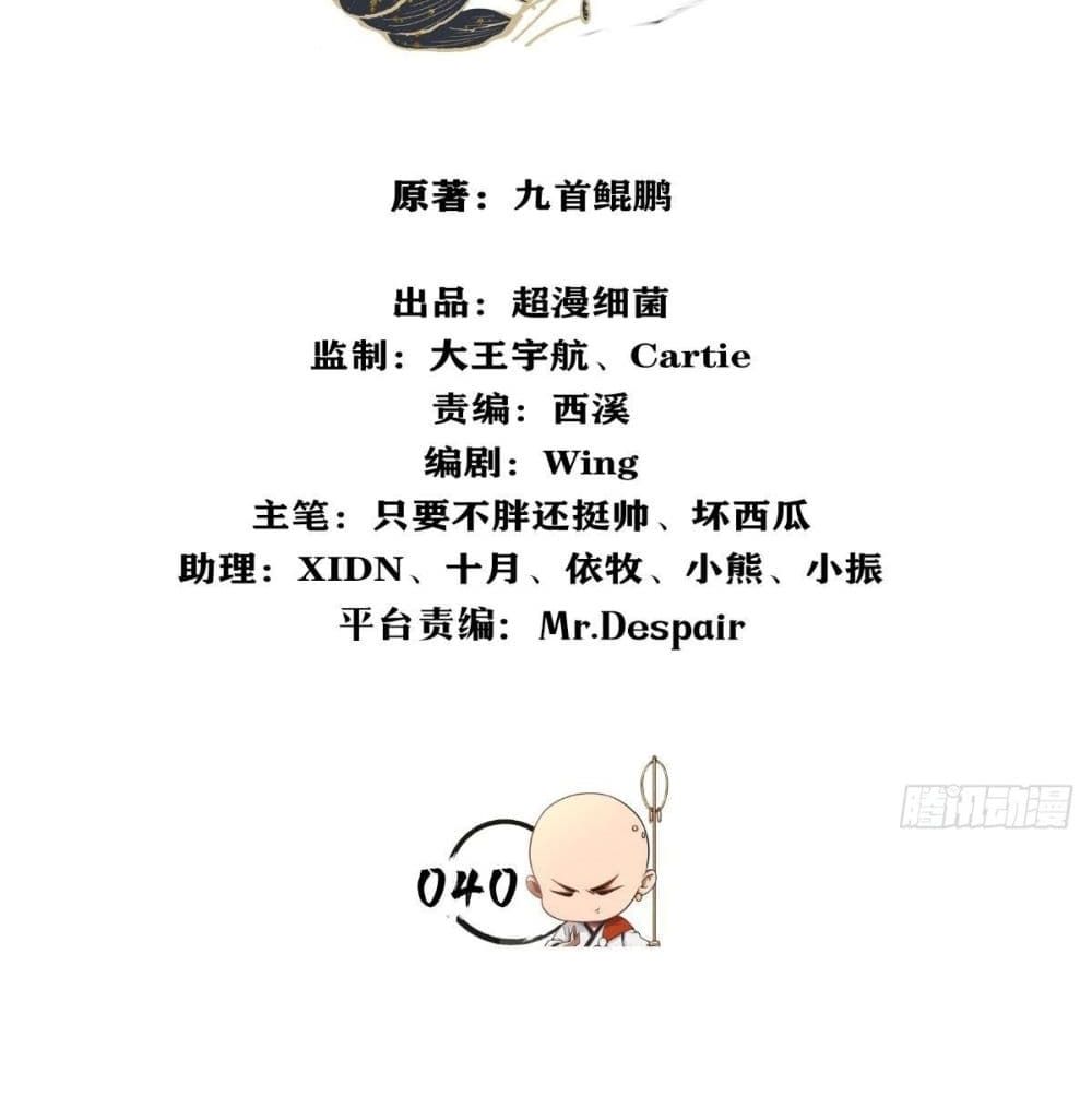 Strongest Tang Xuanzang page 3