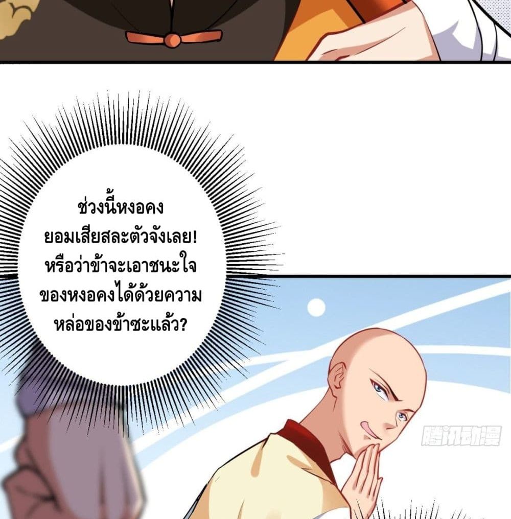 Strongest Tang Xuanzang page 17