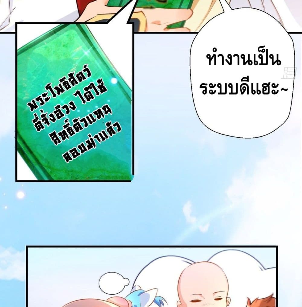 Strongest Tang Xuanzang page 37