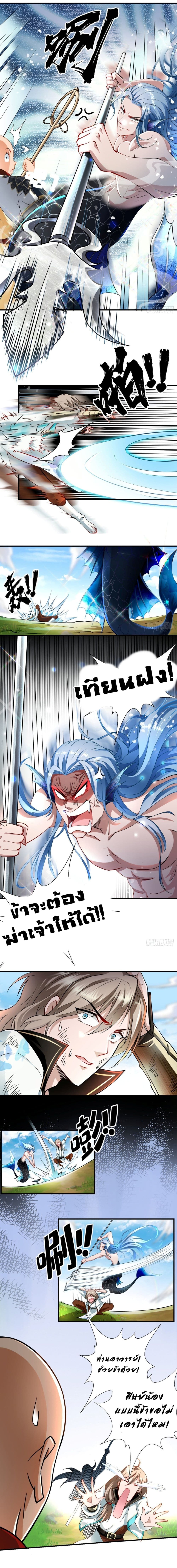 Strongest Tang Xuanzang page 5