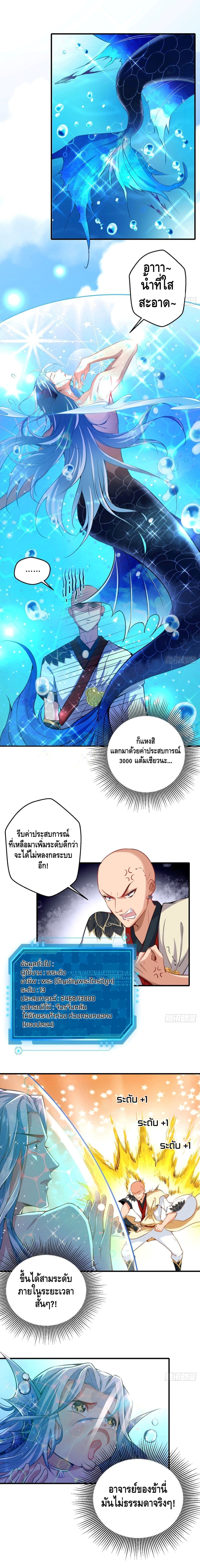 Strongest Tang Xuanzang page 3