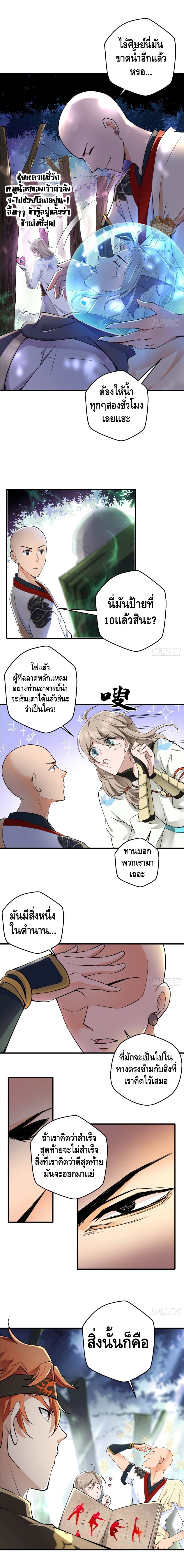 Strongest Tang Xuanzang page 7