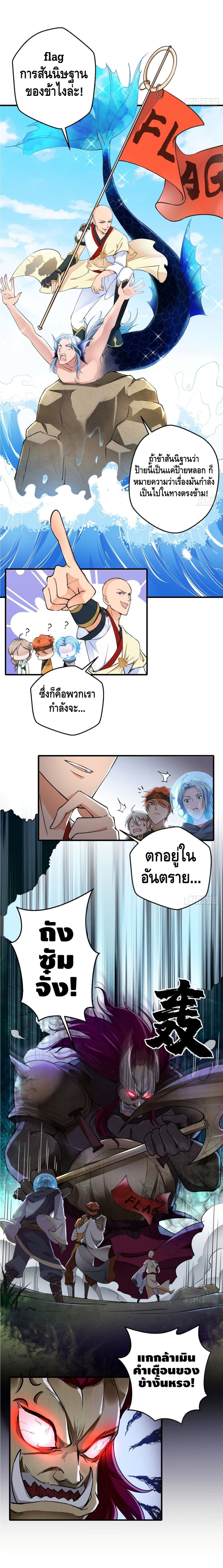 Strongest Tang Xuanzang page 8