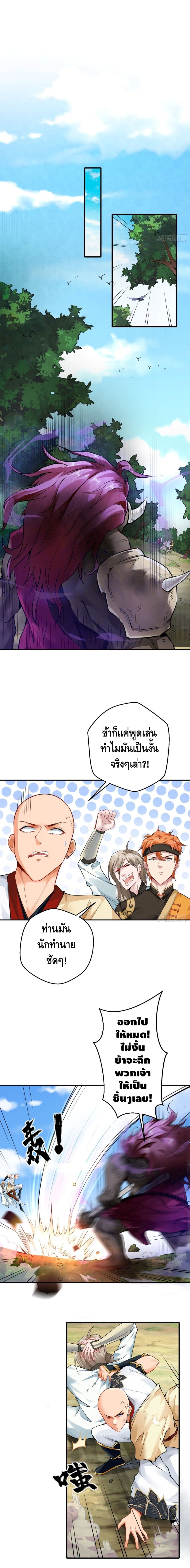 Strongest Tang Xuanzang page 2