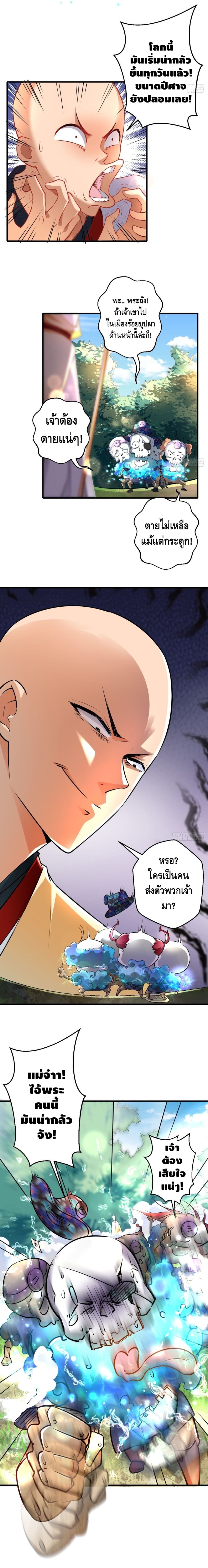 Strongest Tang Xuanzang page 6