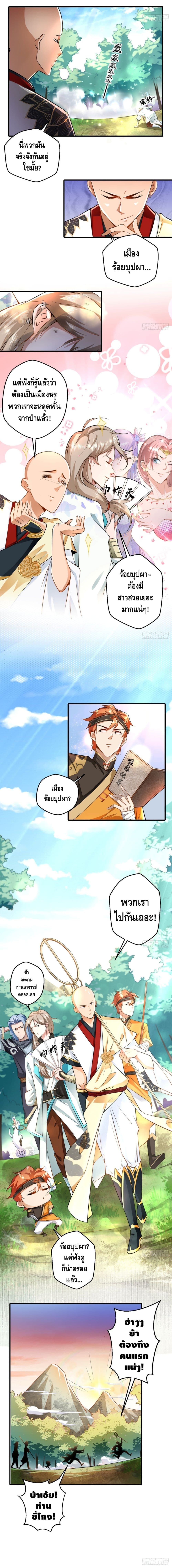 Strongest Tang Xuanzang page 7