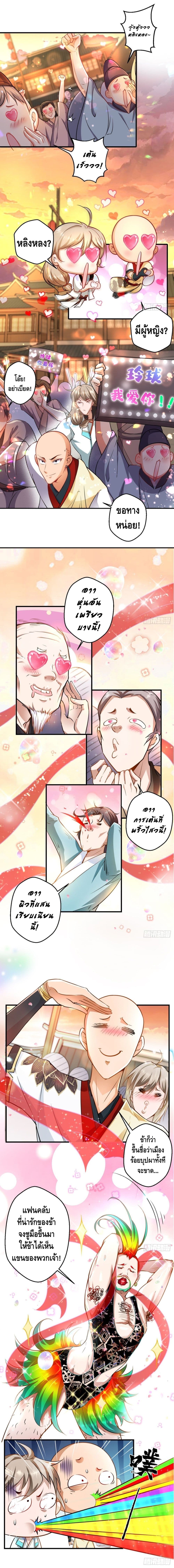 Strongest Tang Xuanzang page 3