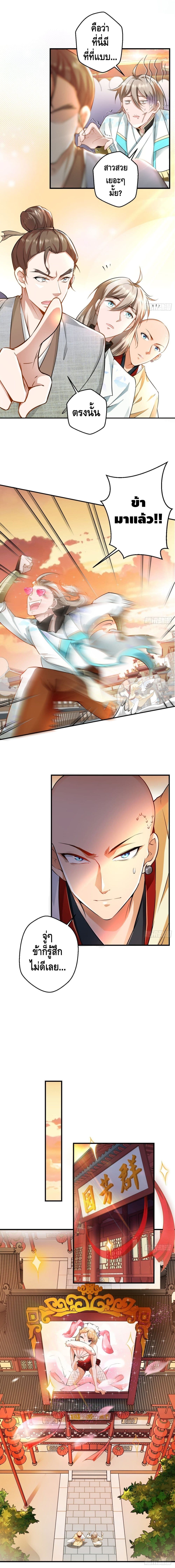 Strongest Tang Xuanzang page 4