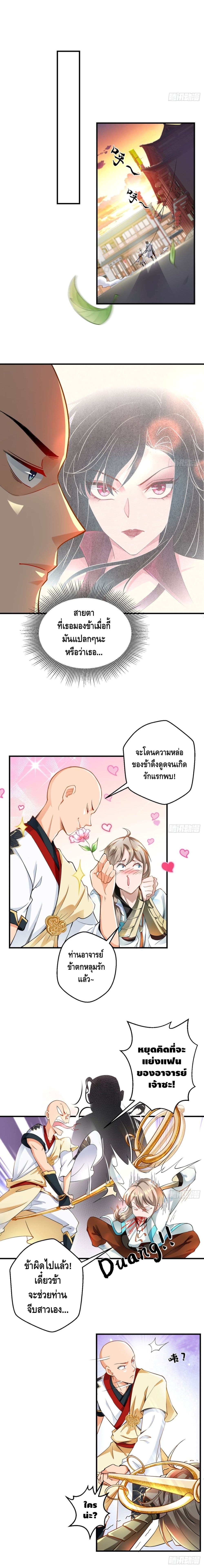 Strongest Tang Xuanzang page 4