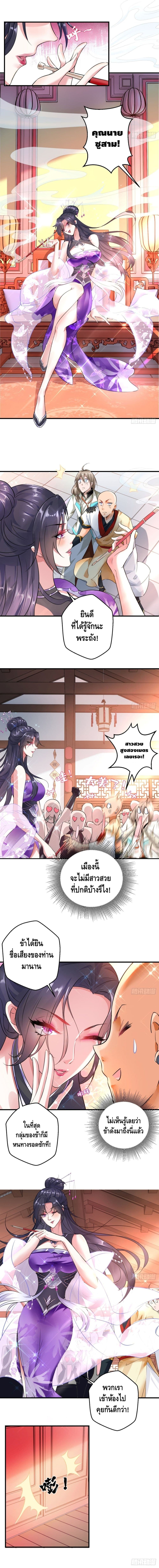 Strongest Tang Xuanzang page 7