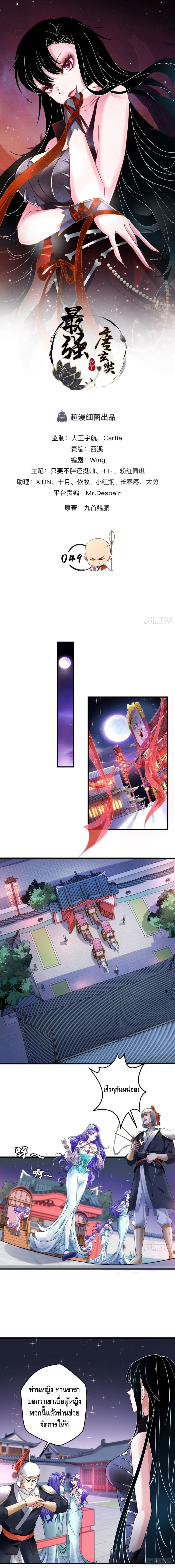 Strongest Tang Xuanzang page 2