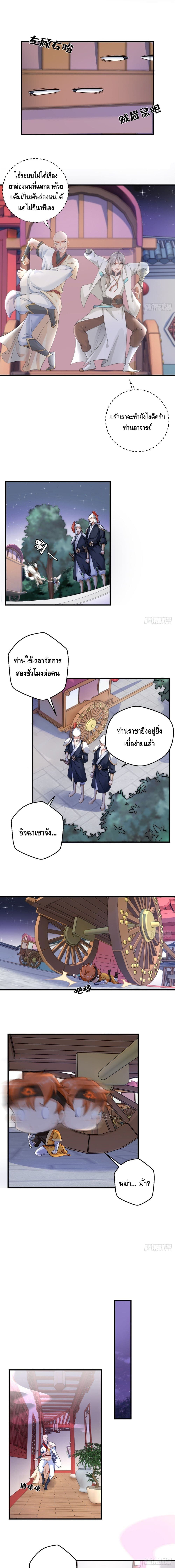 Strongest Tang Xuanzang page 3