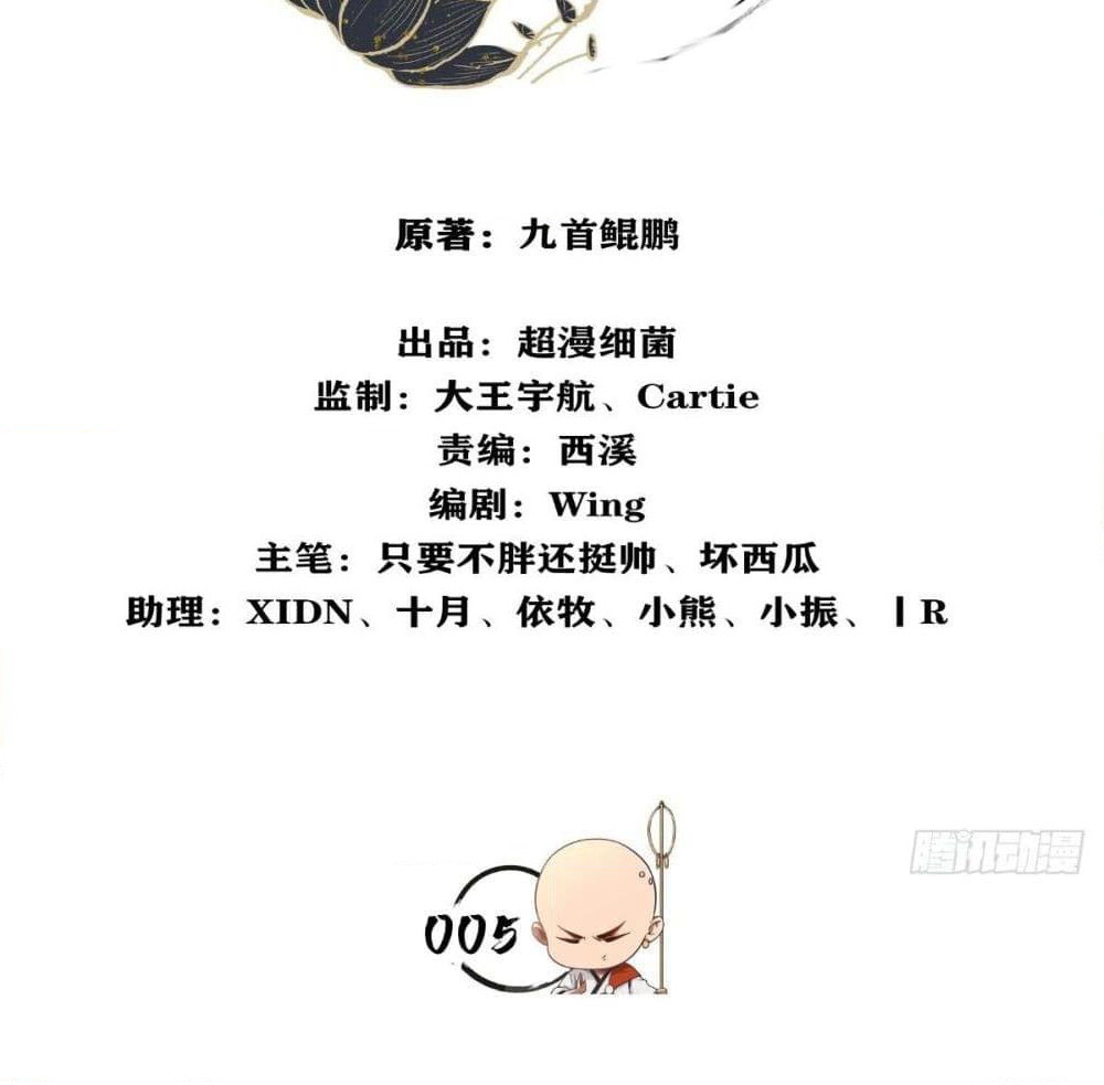 Strongest Tang Xuanzang page 3