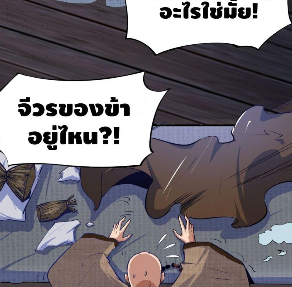 Strongest Tang Xuanzang page 57