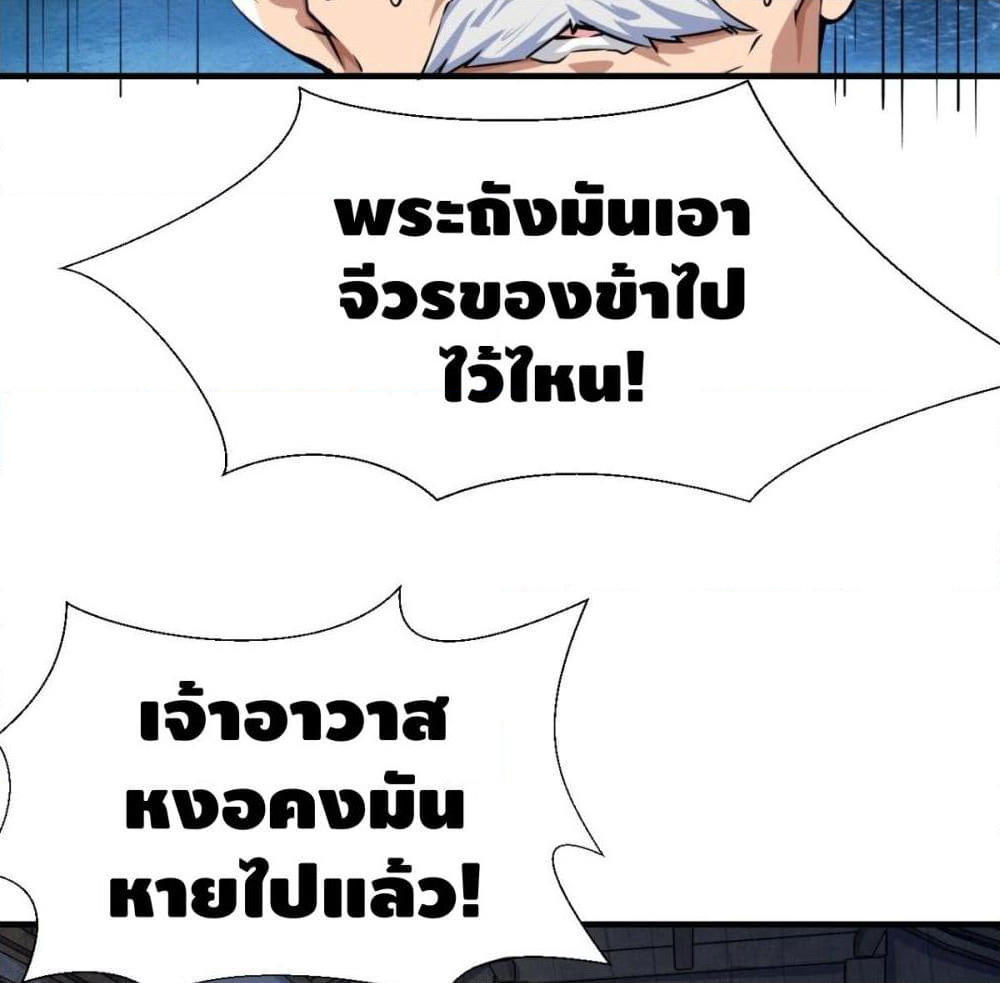 Strongest Tang Xuanzang page 59