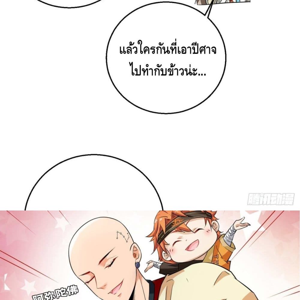 Strongest Tang Xuanzang page 46